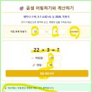 AI 수학, 초등 3-1 곱셈(3-1-4-02) 올림이 없는 (몇십몇)x(몇) 곱셈과 어림셈 이미지