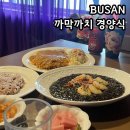 사하구 하단 점심 맛집 오리지널 경양식 레스토랑 까막까치 경양식 추천