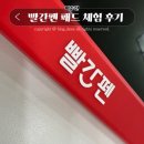 4살 패드 빨간펜 아이캔두 체험 후기 (feat. 마상)