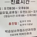 박승남소아청소년과의원 이미지