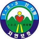 제138차 정기산행 전북 진안 명도봉 운일암 반일암 이미지