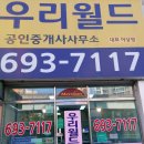 우리월드공인중개사사무소 이미지