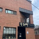 두레박고을 이미지