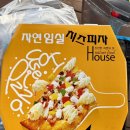 자연임실치즈피자 의령점