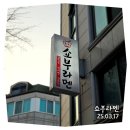 5278 | 대전 월평동 -쇼부라멘-