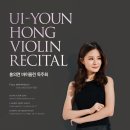 [12월 4일] 홍의연 바이올린 독주회 이미지