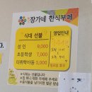 장가네한식뷔페 네이버블로그