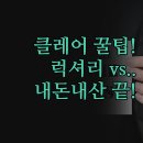 럭셔리모텔 | 클럽 피터버러 모텔 | 럭셔리 휴양 vs 가성비 실속...스타일에 따른 최종 선택 꿀팁 | 내돈내산 솔직 후기