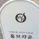 홀브라운순천