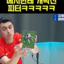 메시한테 개빡친 혼혈 영국인 피터ㅋㅋㅋㅋㅋ 이미지