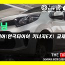 한국타이어 화전점 이미지