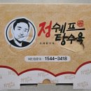 정쉐프탕수육치킨 이미지