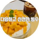 르미빙수