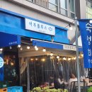 어부블루스마곡 이미지