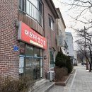 강릉 가오리찜 맛집 | 이모네생선찜 (평일저녁 예약 후기, 가오리찜 존맛..)
