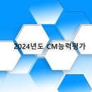 씨엠관리 이미지