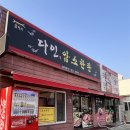 다인 | 울산 언양 다인암소한판 점심특선 후기 차돌박이 가성비 인정