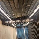 브라운도트호텔 이미지