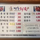 땡촌닭발 네이버블로그