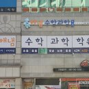 해냄수학교습소 - 창원시 성산구 반송로 148-9 | 학원간판｜학원썬팅｜수학학원간판｜과학학원썬팅...스카시간판｜경기광주간판｜경기도광주간판｜시공후기