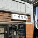 타비함박