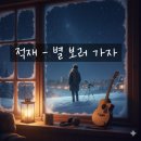 별보러가자