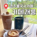 괘릉 화장실 이미지