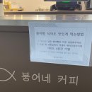 붕어네커피 이미지