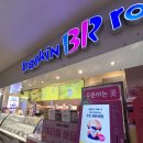 배스킨라빈스건대스타시티점
