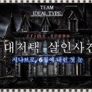 방탈출크라임씬