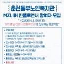 춘천동부노인복지관 이미지