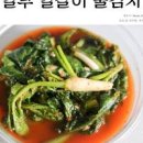 얼갈이 열무물김치 만드는 법 열무얼갈이물김치 맛있게 담그는법 이미지