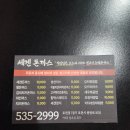 세겐레스토랑