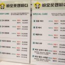 바오풋앤바디