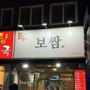 화전밭밀국수