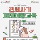 2025년 전주시민 제2차 전세사기피해 예방교육 이미지