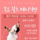 스포츠댄스(상급) 이미지