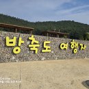 고군산 섬잇길 1방축도 이미지