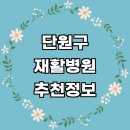 구세군와동 지역아동센터 | 단원구 재활의학과 재활병원 잘하는곳 추천 전문병원 체형교정 수술 척추 도수치료 재활센터 발목재활 목