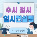 부안여자고등학교 | 부안 수시컨설팅 컨설팅학원 중학생 수행평가 특성화고 검정고시 입시컨설팅 대입 컨설팅