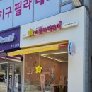 스텔라떡볶이충북 이미지