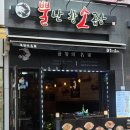 뿔난명가곱창 이미지