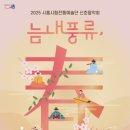 시립예술단 신춘음악회 이미지