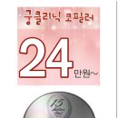 만일천 | 코필러 후기 가격