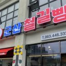 군산철길빵 이미지