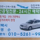 덕소개인택시