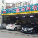 양천구 세차장 브이아이피 손세차장 가격 오시는길 후기