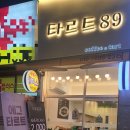 타르트89