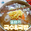또바기멸치국수 | 연말모임 또바기국수 국밥 기본에 충실한 잔치국수-수산물전문가 꼼꼼후기
