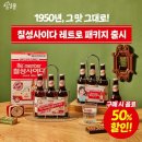 칠성몰 칠성사이다 레트로 패키지 내돈내산 후기